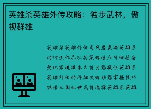 英雄杀英雄外传攻略:独步武林,傲视群雄 英雄杀英雄外传攻略:独步武林,傲视群雄