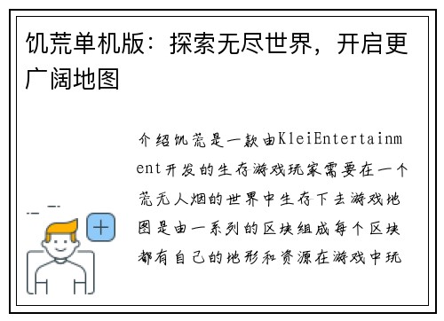 饥荒单机版:探索无尽世界,开启更广阔地图 饥荒单机版:探索无尽世界,开启更广阔地图