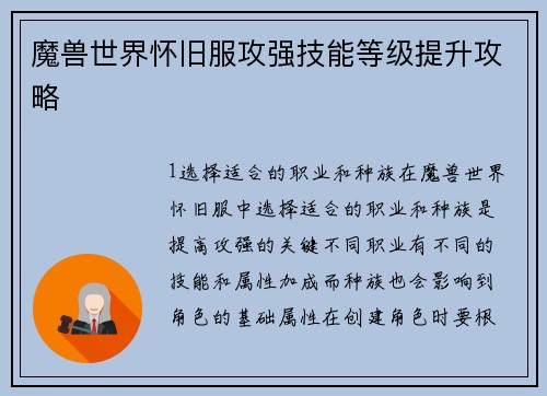 魔兽世界怀旧服攻强技能等级提升攻略 魔兽世界怀旧服攻强技能等级提升攻略