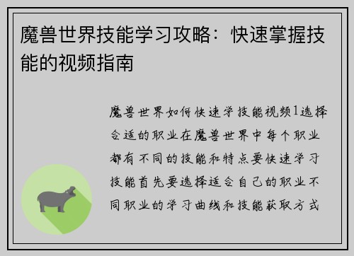 魔兽世界技能学习攻略：快速掌握技能的视频指南