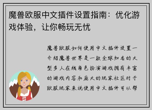 魔兽欧服中文插件设置指南：优化游戏体验，让你畅玩无忧